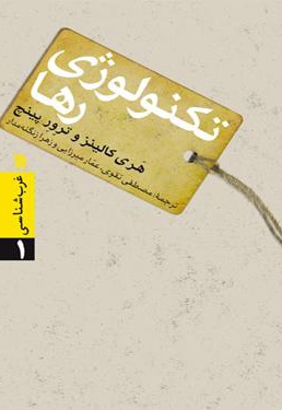 تکنولوژی رها